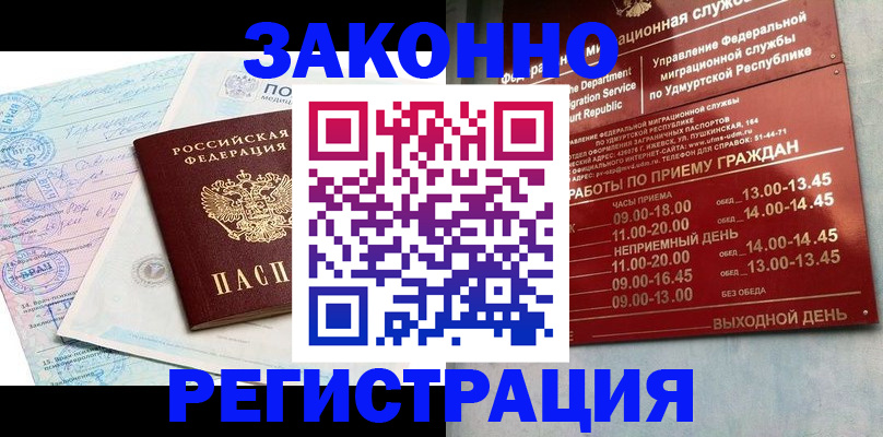 прописка для школы в Казани