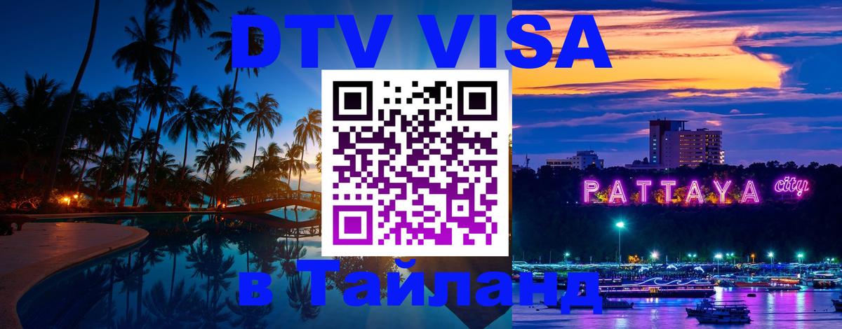 Сколько стоит DTV виза — актуальные цены, оформление даже без документов - Казань  07.01.2026 